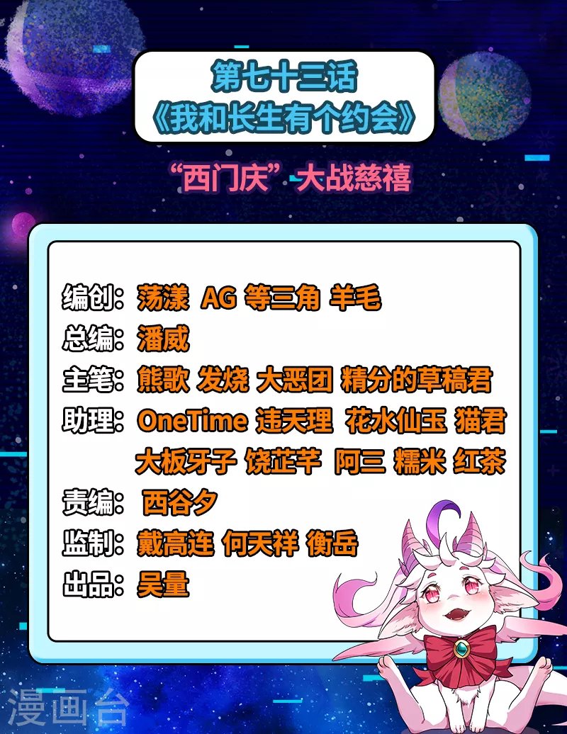 第73话 “西门庆”大战慈禧