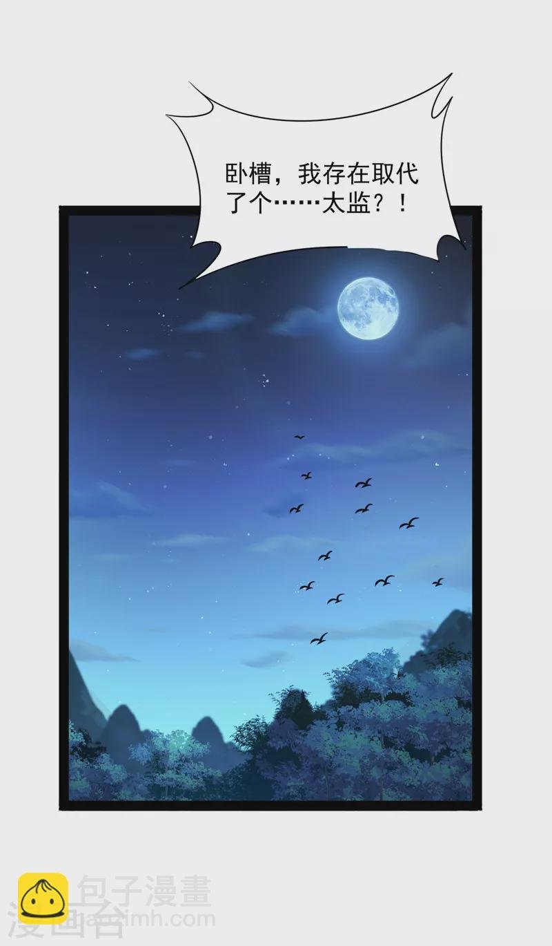 第73话 “西门庆”大战慈禧