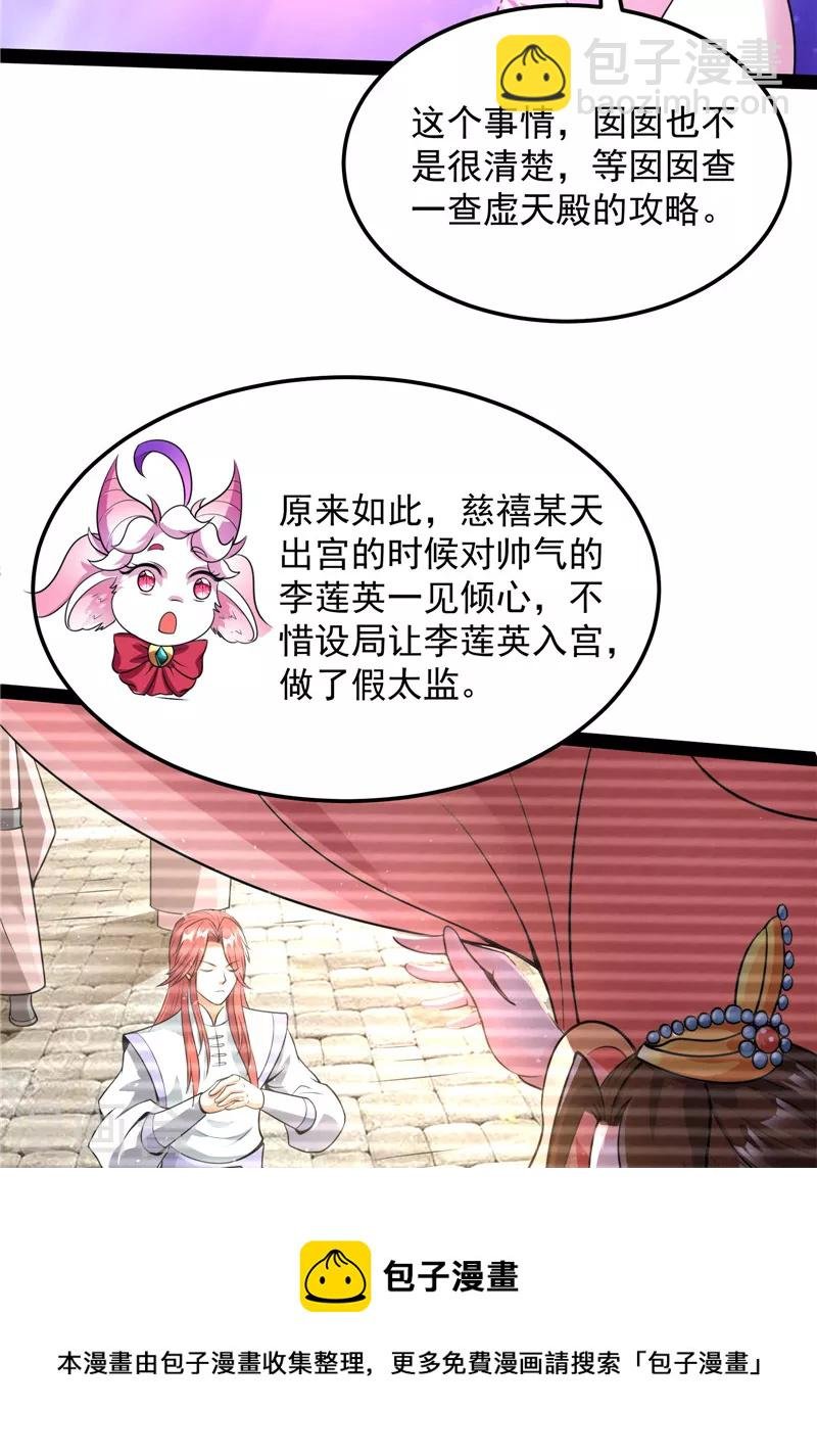 第73话 “西门庆”大战慈禧