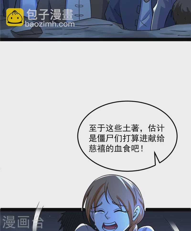 第73话 “西门庆”大战慈禧
