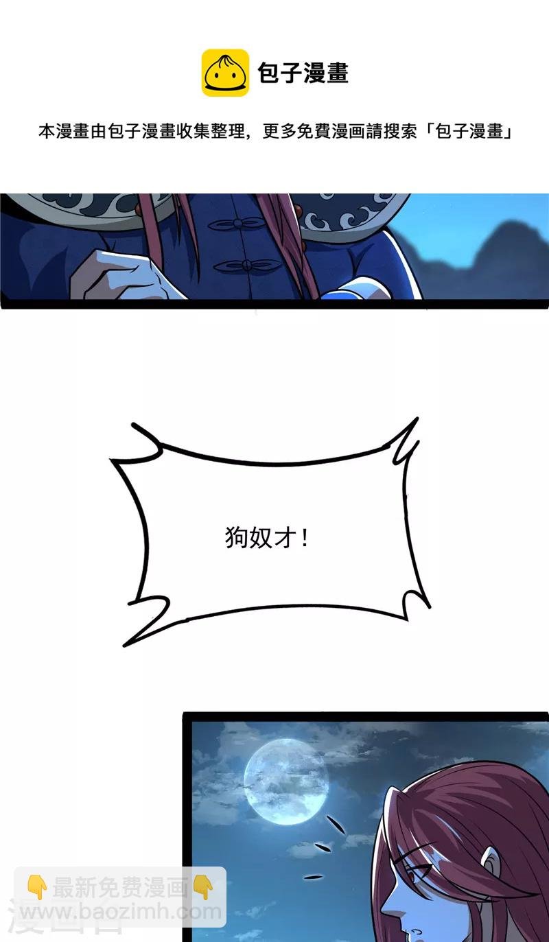 第73话 “西门庆”大战慈禧