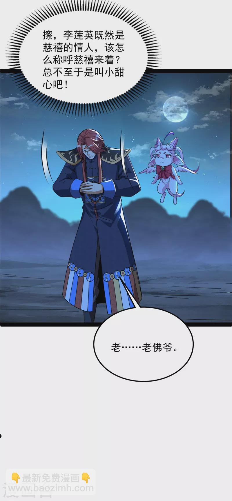 第73话 “西门庆”大战慈禧