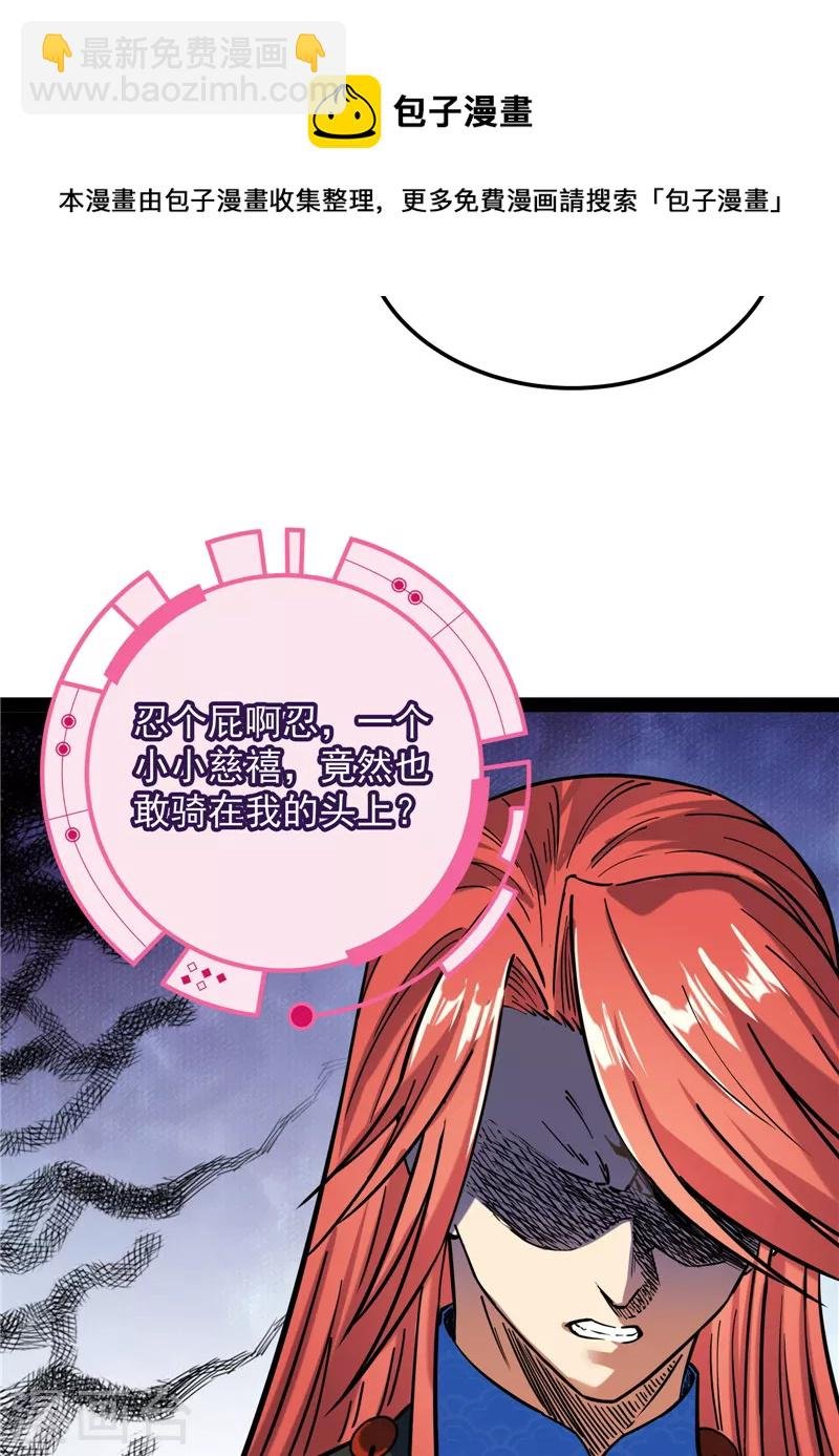 第73话 “西门庆”大战慈禧