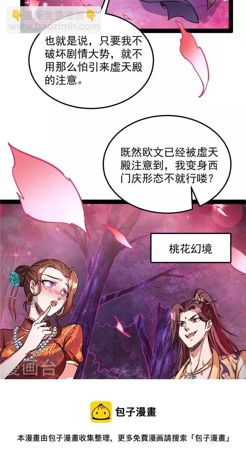 第73话 “西门庆”大战慈禧