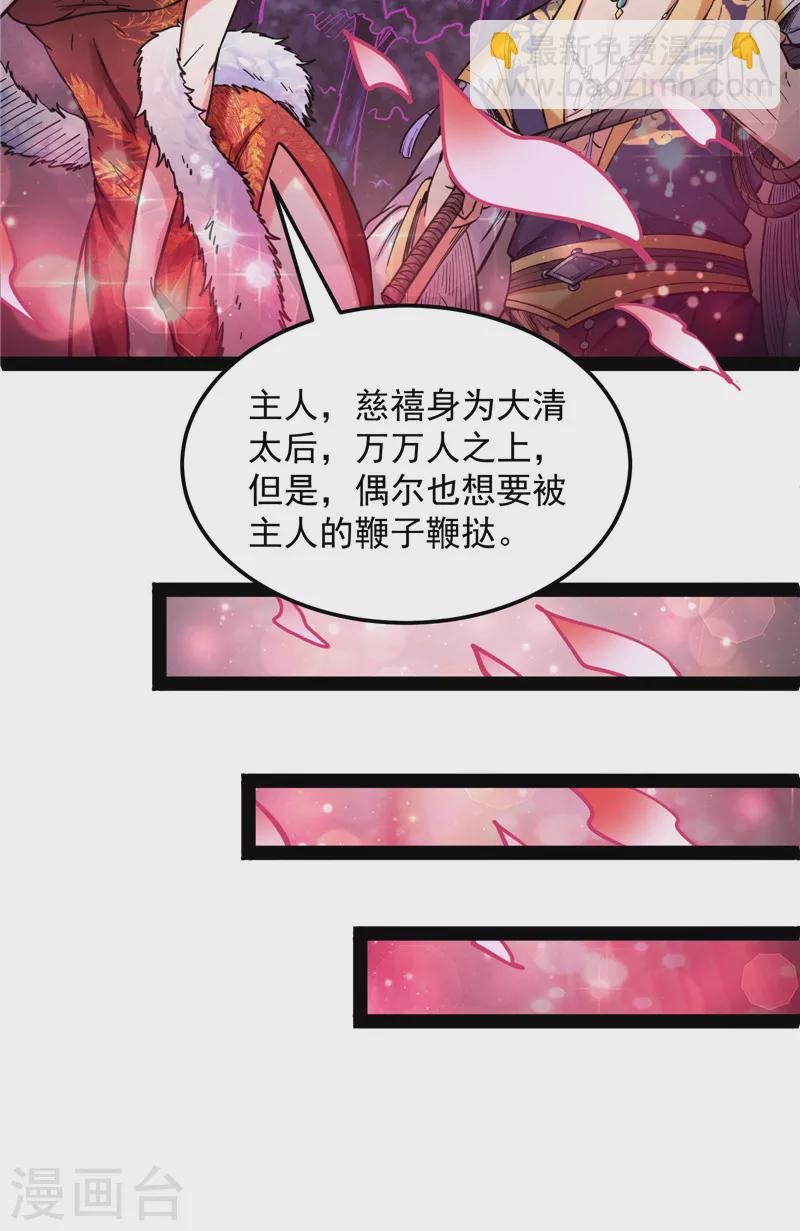 第73话 “西门庆”大战慈禧