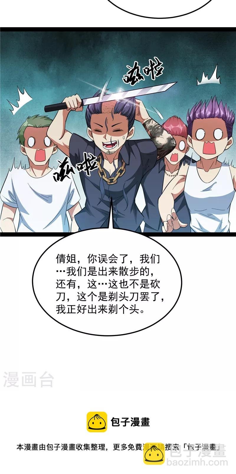 第74话 黑白双娇