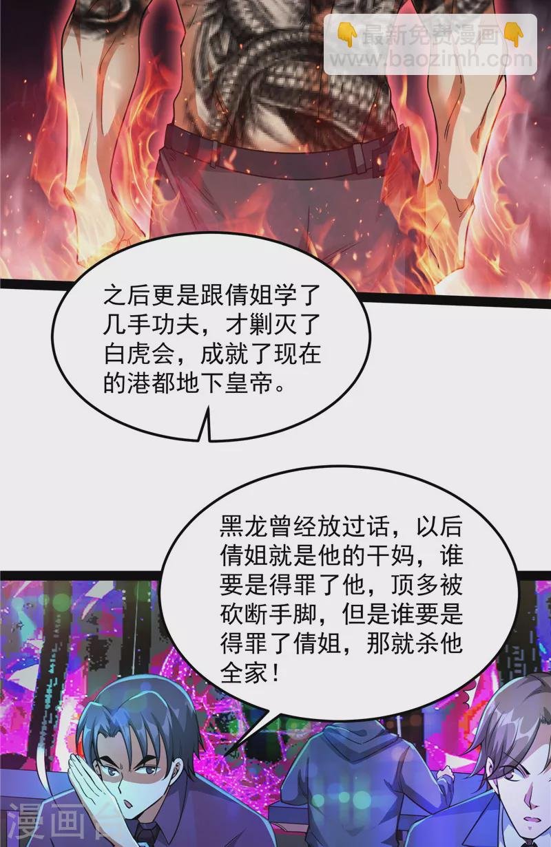 第74话 黑白双娇