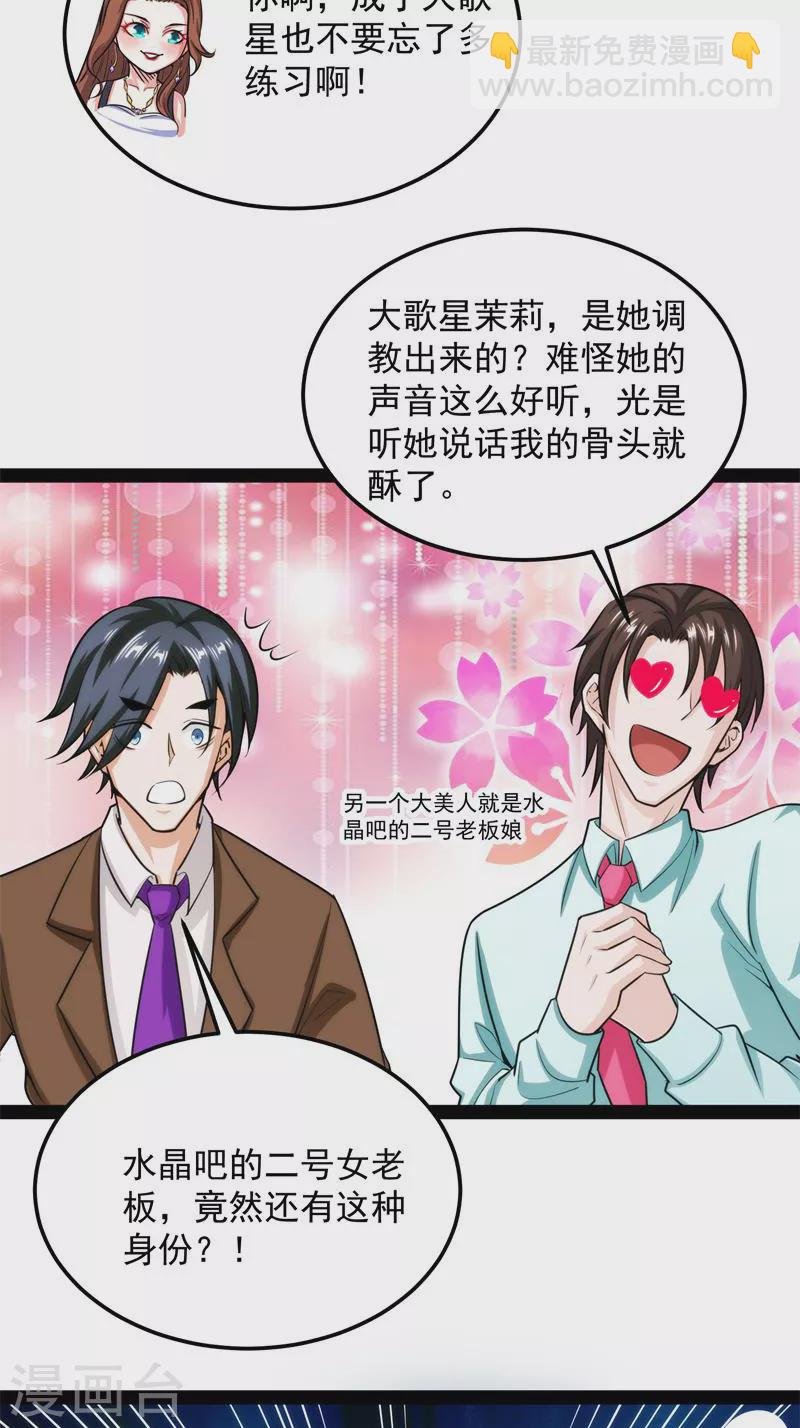 第74话 黑白双娇