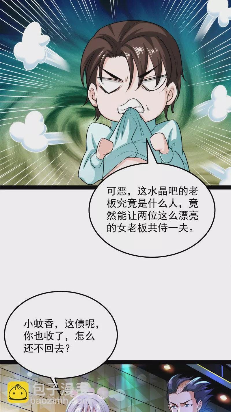第74话 黑白双娇
