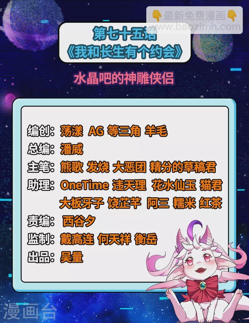 第75话 水晶吧的神雕侠侣