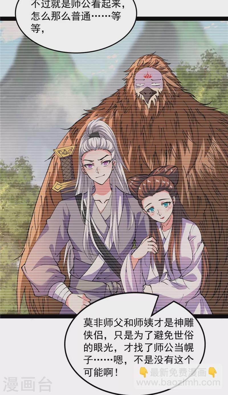 第75话 水晶吧的神雕侠侣
