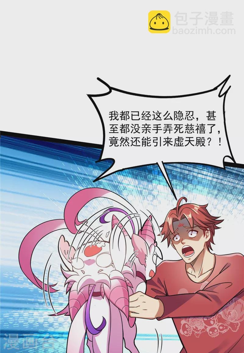 第76话 小队成双，祸福难料