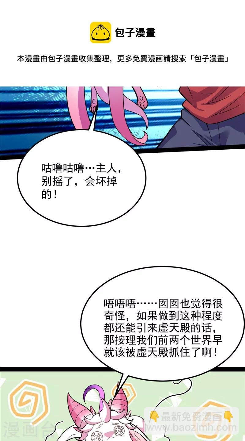 第76话 小队成双，祸福难料