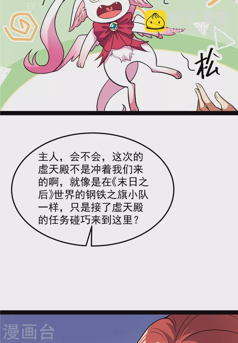 第76话 小队成双，祸福难料