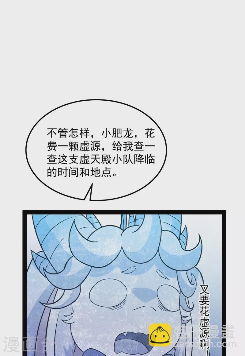 第76话 小队成双，祸福难料