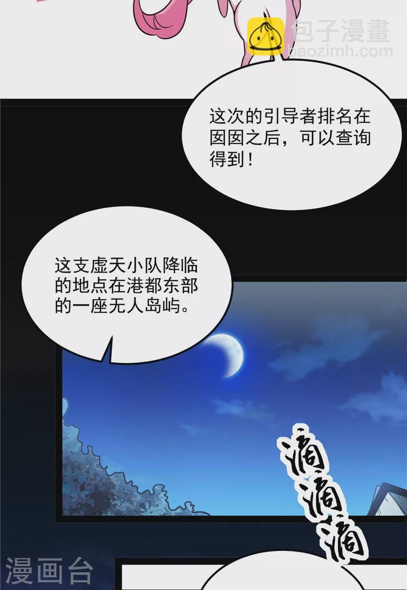 第76话 小队成双，祸福难料