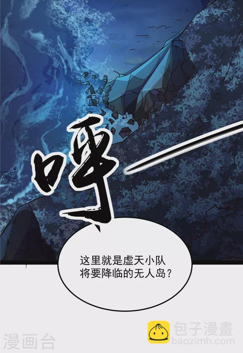 第76话 小队成双，祸福难料