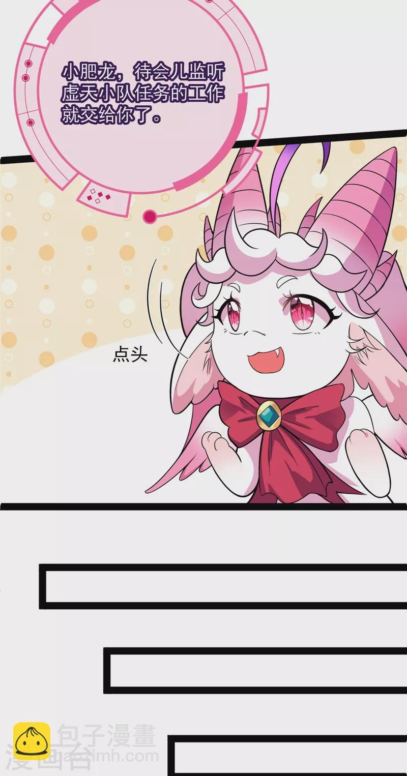 第76话 小队成双，祸福难料