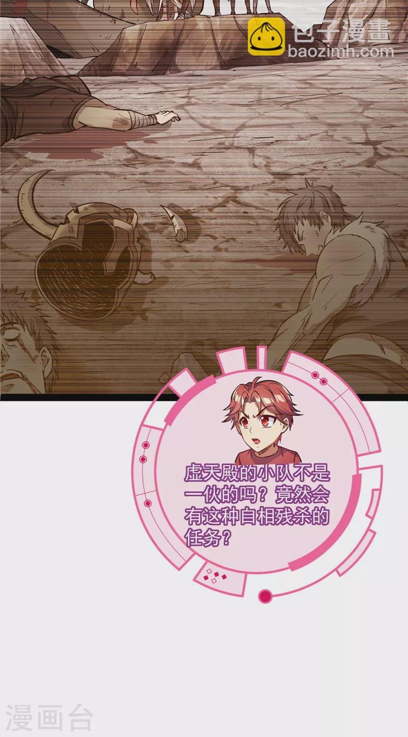 第76话 小队成双，祸福难料