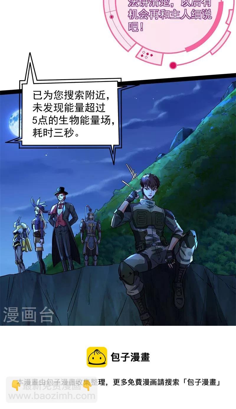 第76话 小队成双，祸福难料