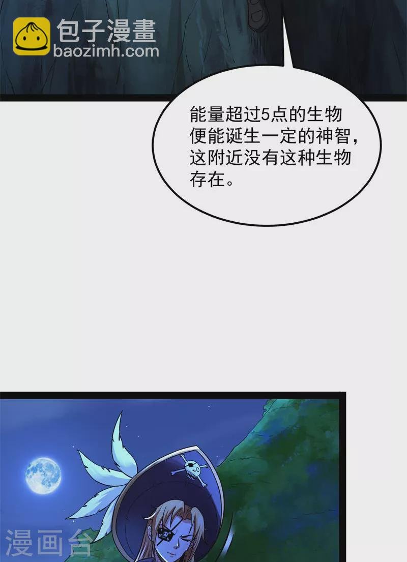 第76话 小队成双，祸福难料
