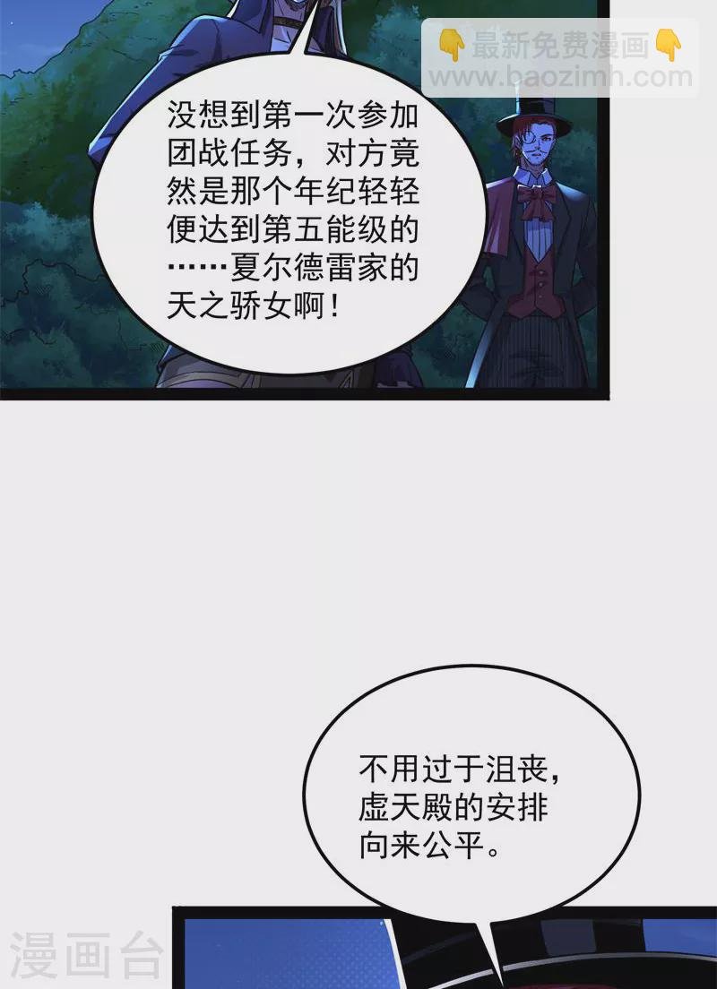第76话 小队成双，祸福难料