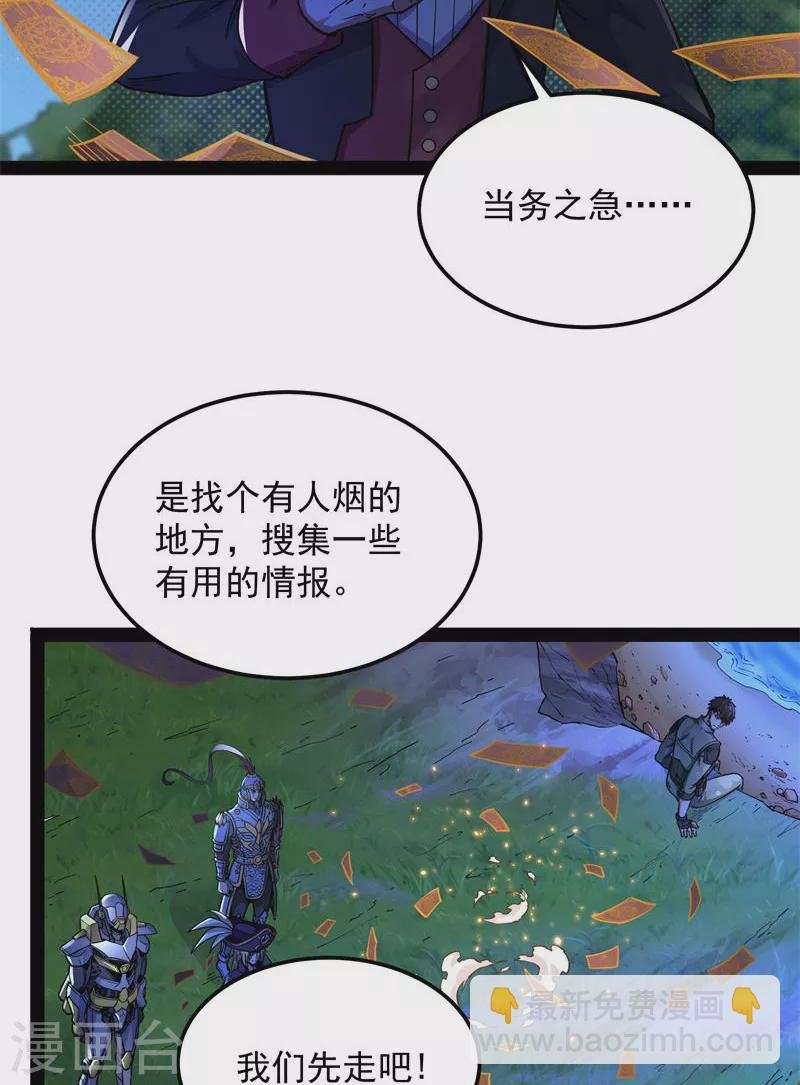 第76话 小队成双，祸福难料