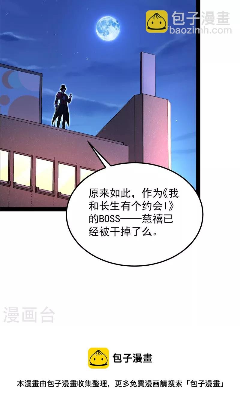 第76话 小队成双，祸福难料