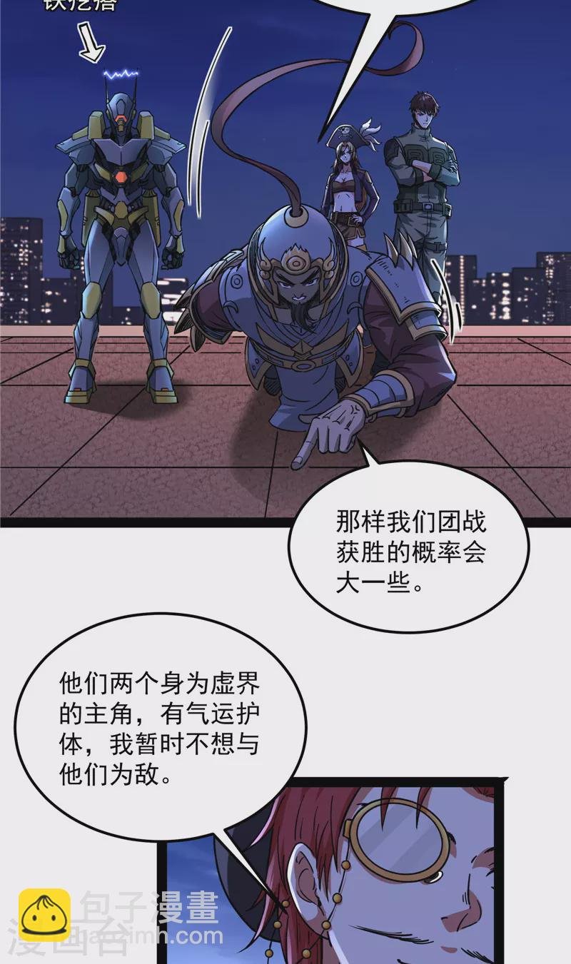 第76话 小队成双，祸福难料