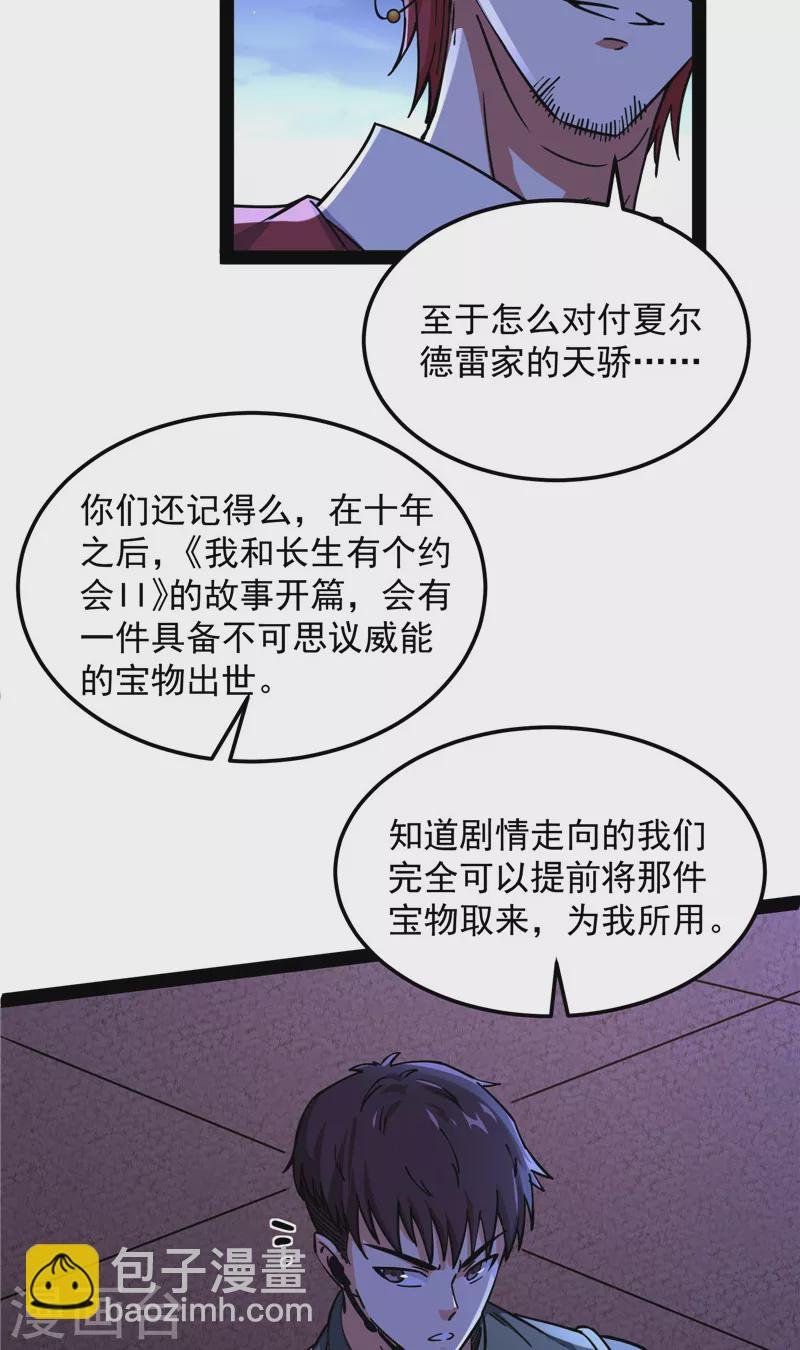 第76话 小队成双，祸福难料