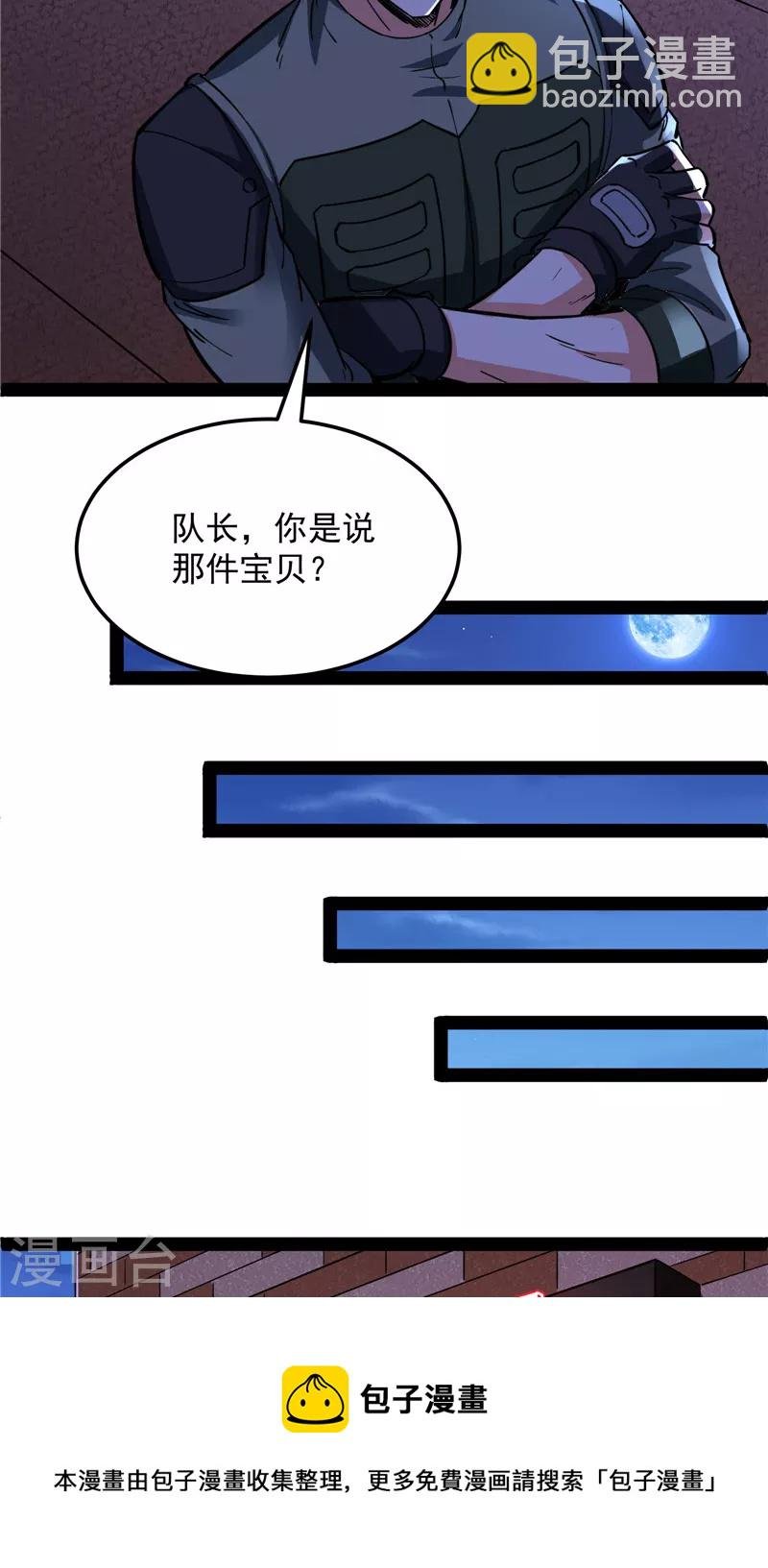 第76话 小队成双，祸福难料