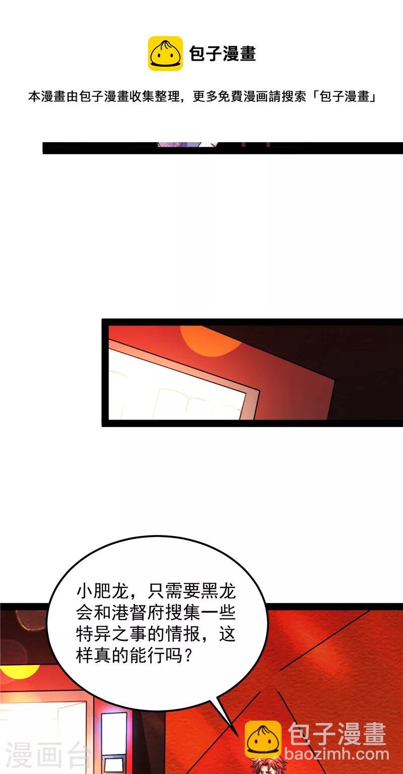 第76话 小队成双，祸福难料