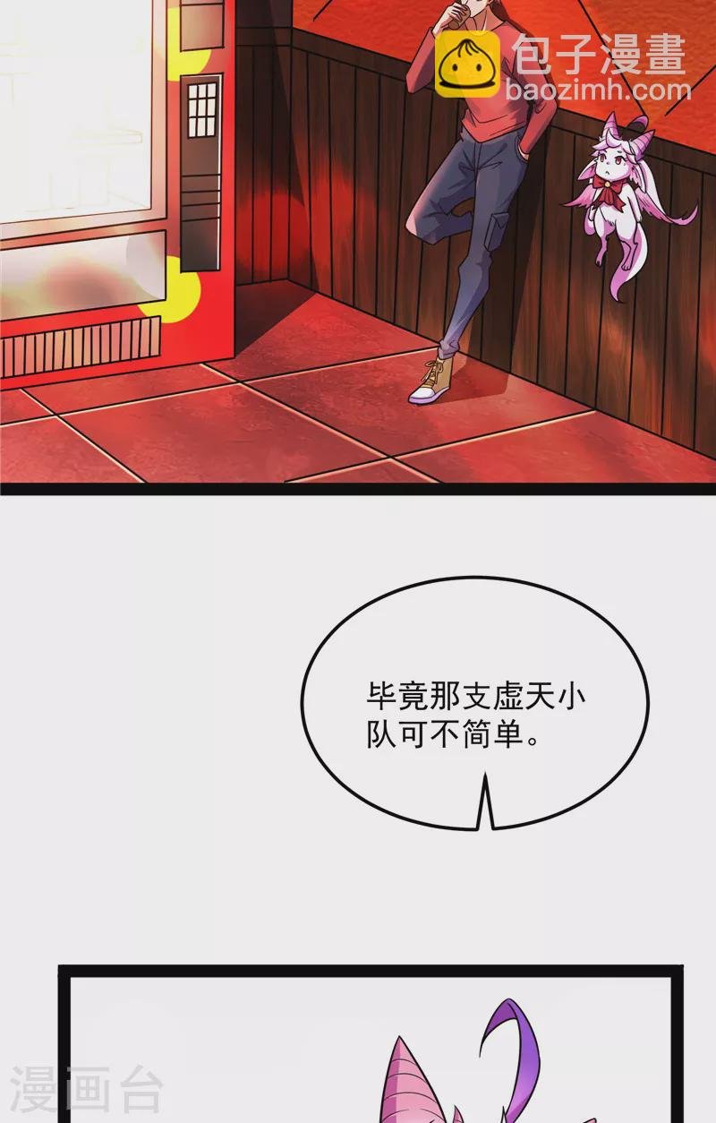 第76话 小队成双，祸福难料