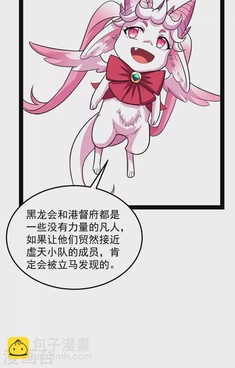 第76话 小队成双，祸福难料