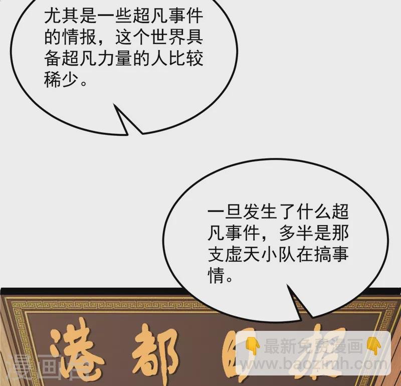 第76话 小队成双，祸福难料