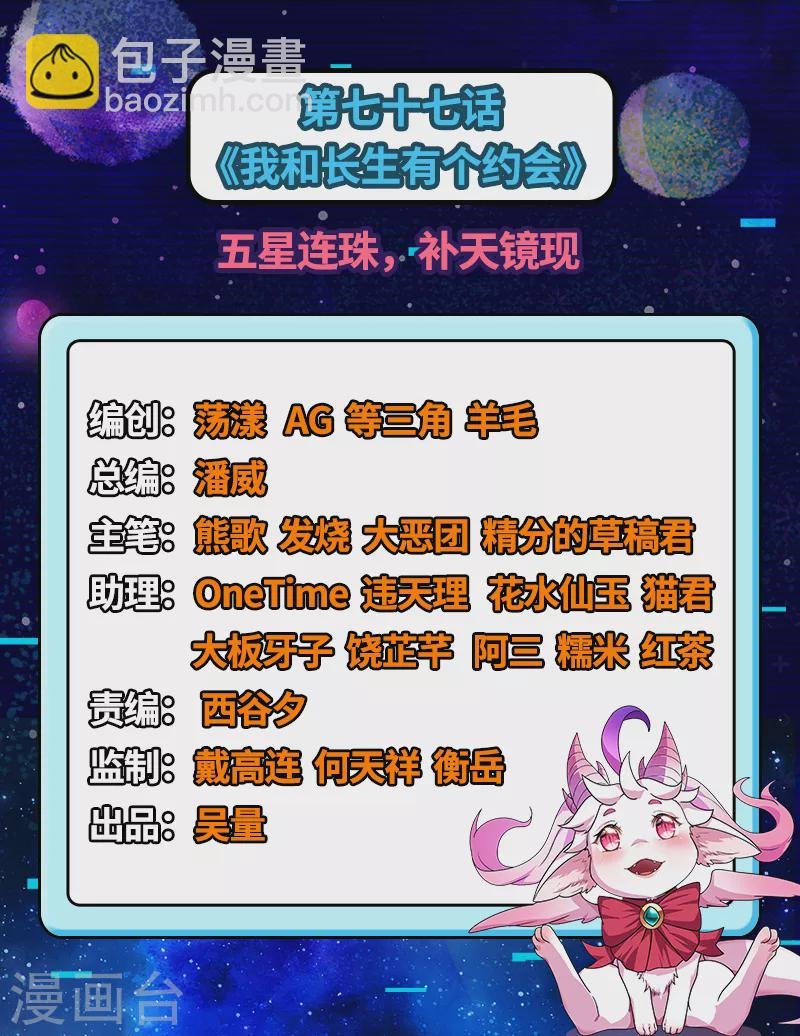 第77话 五星连珠，补天镜现