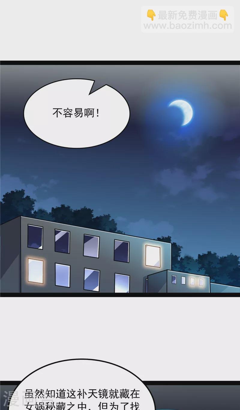 第77话 五星连珠，补天镜现