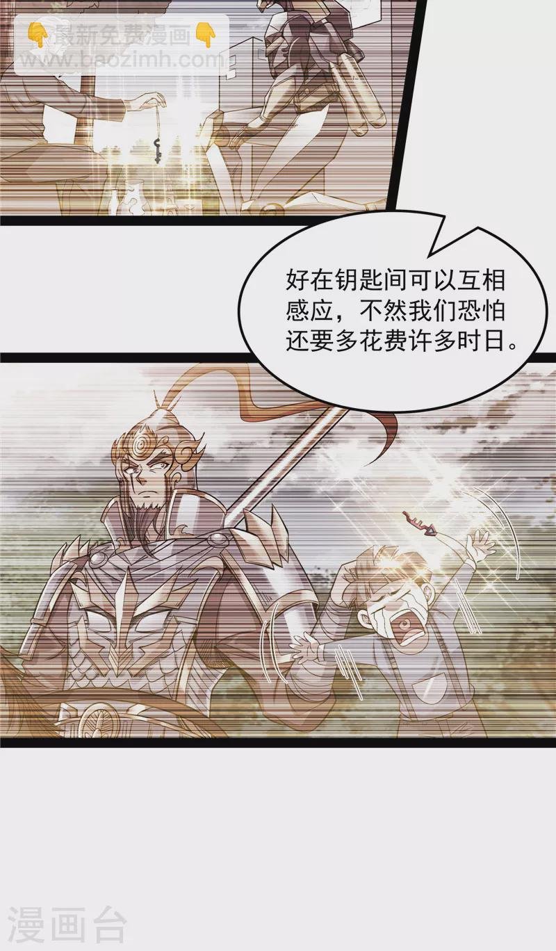 第77话 五星连珠，补天镜现
