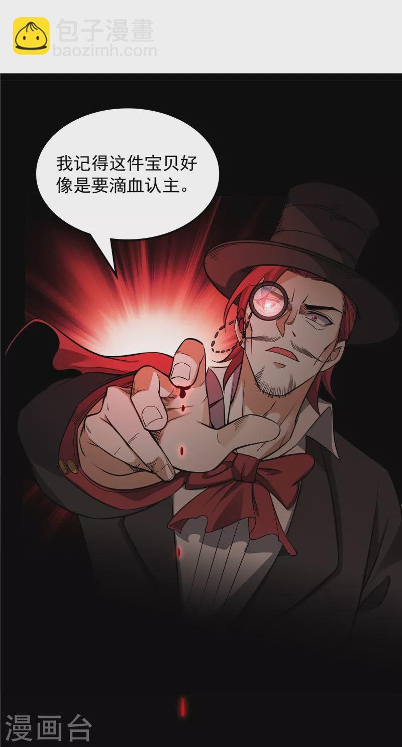 第77话 五星连珠，补天镜现