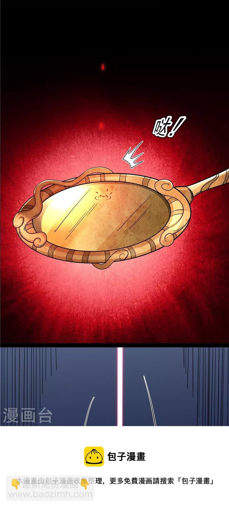 第77话 五星连珠，补天镜现