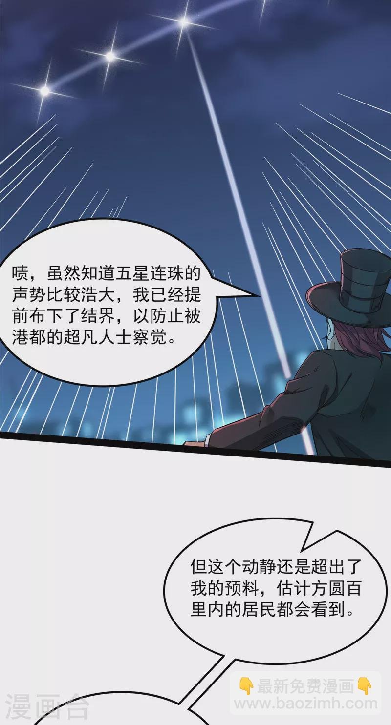 第77话 五星连珠，补天镜现