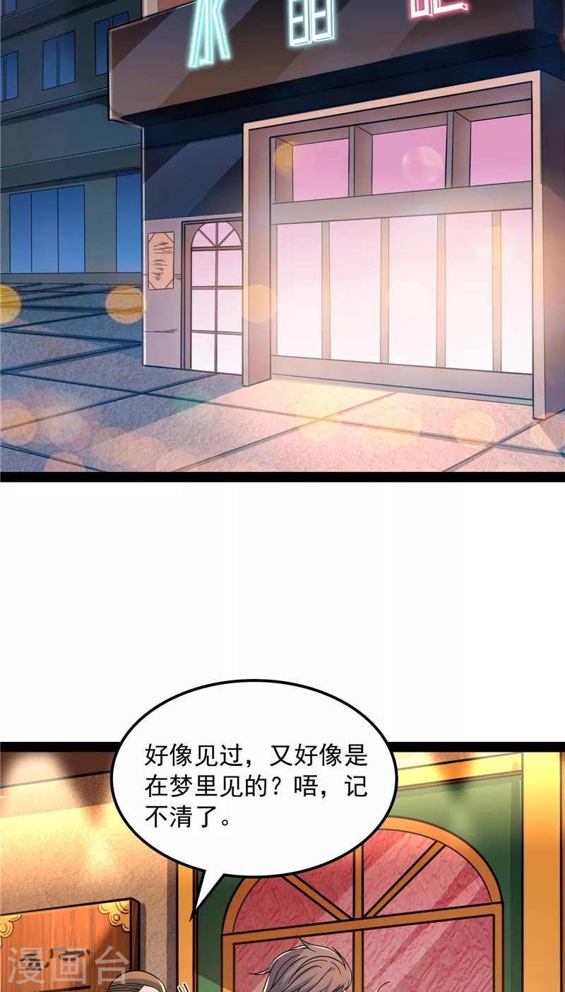 第77话 五星连珠，补天镜现