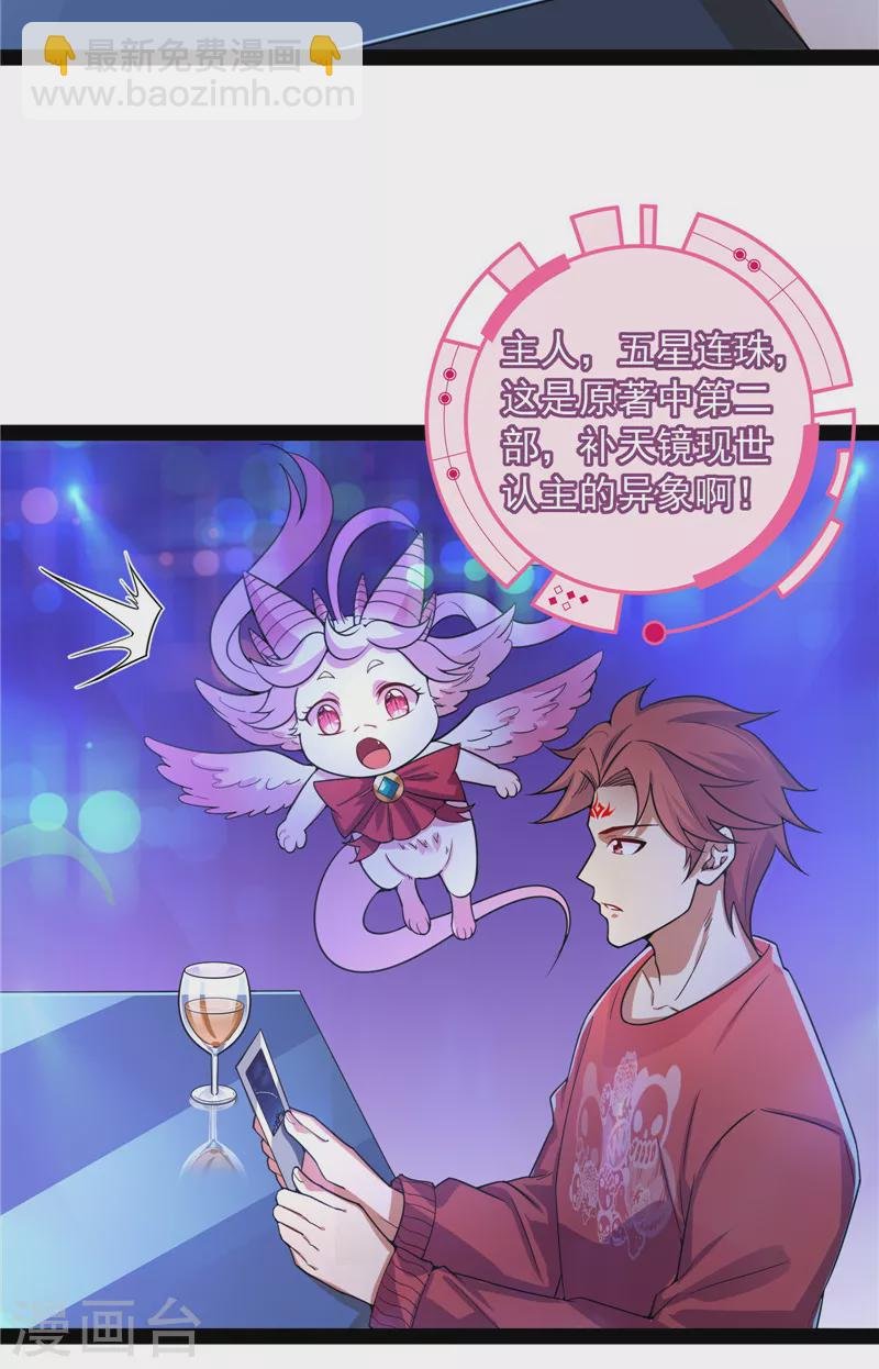 第77话 五星连珠，补天镜现
