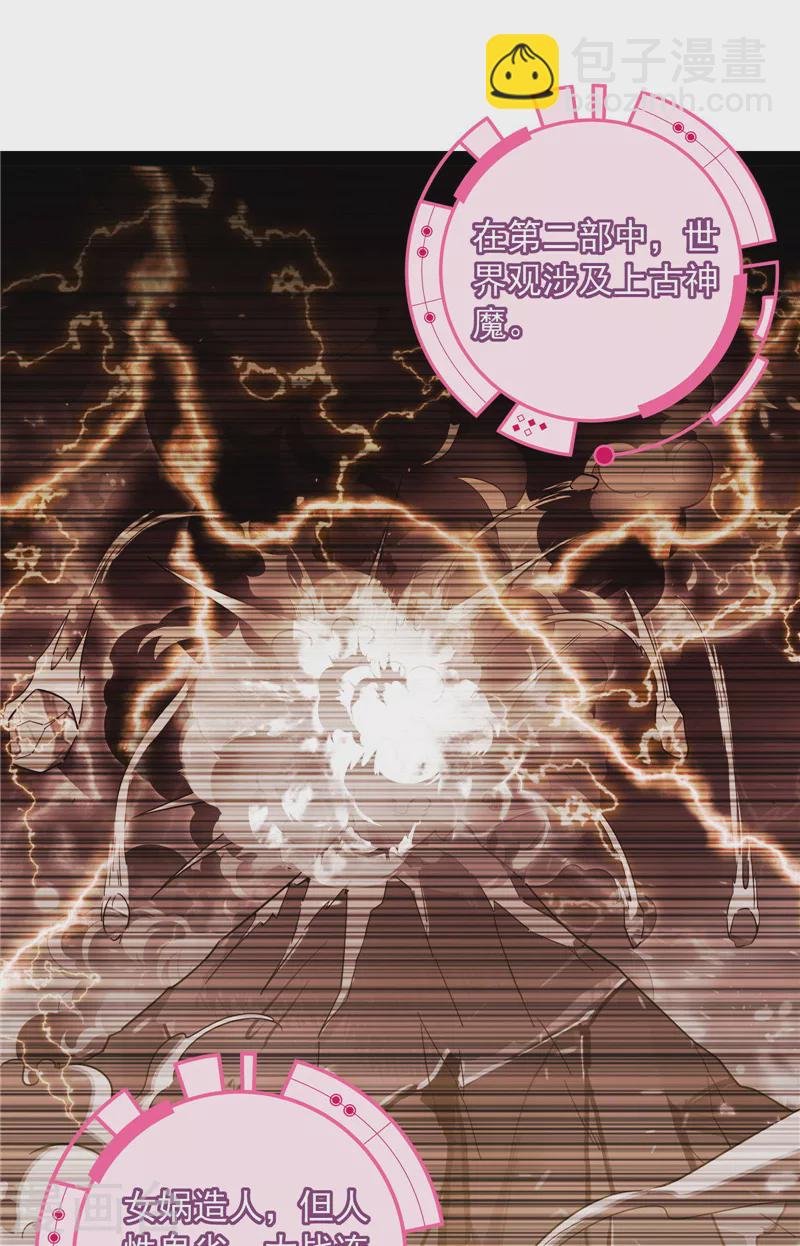 第77话 五星连珠，补天镜现