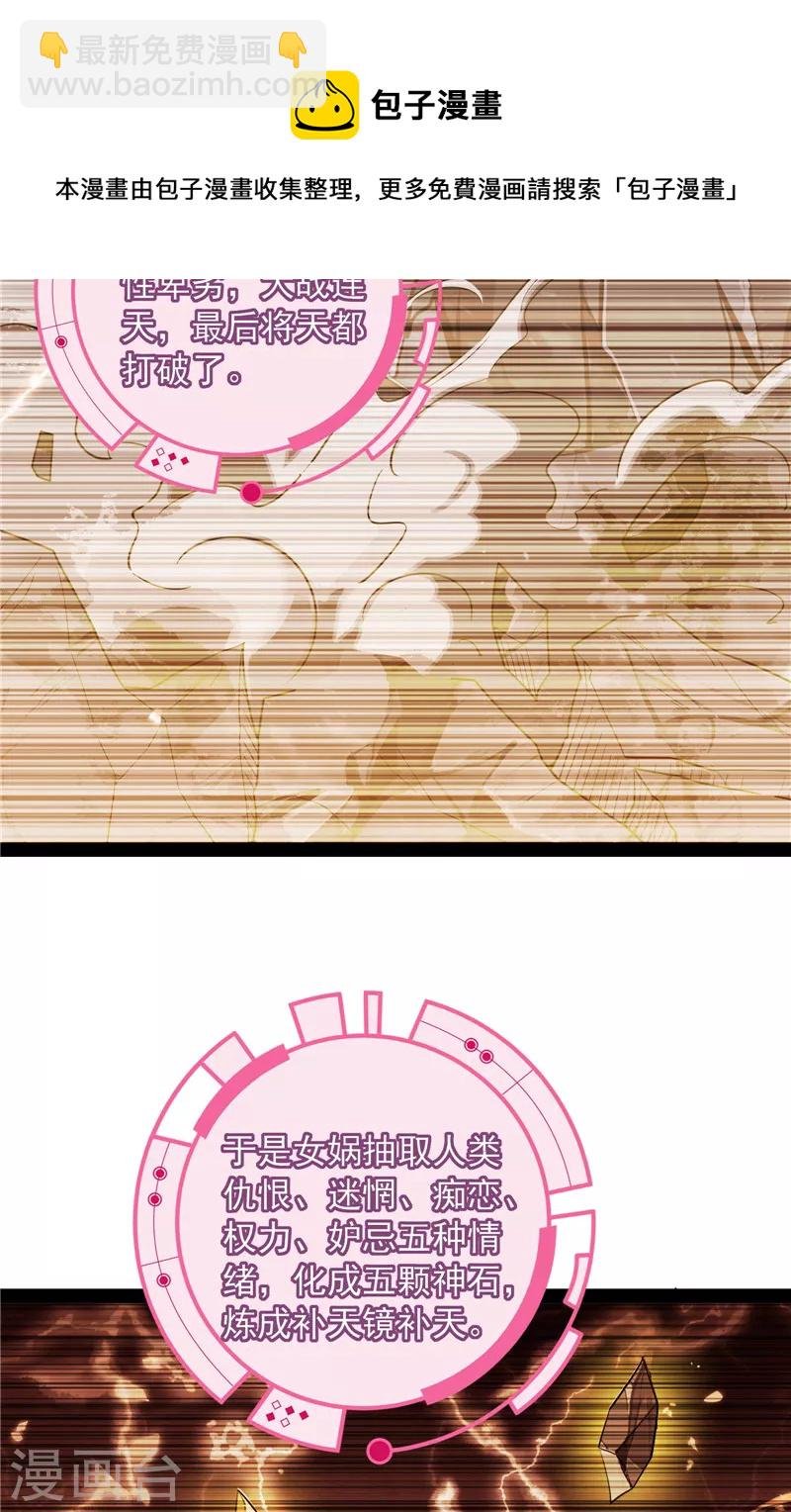第77话 五星连珠，补天镜现