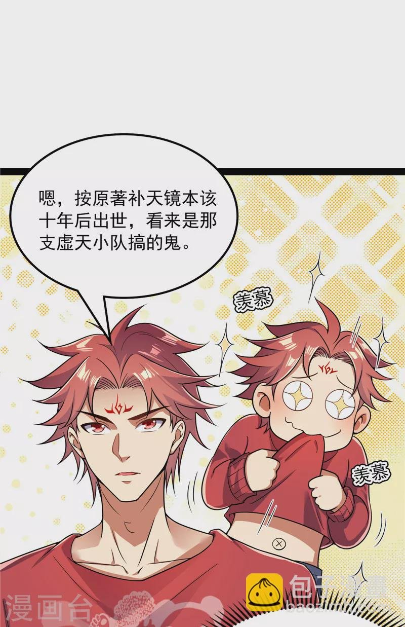 第77话 五星连珠，补天镜现