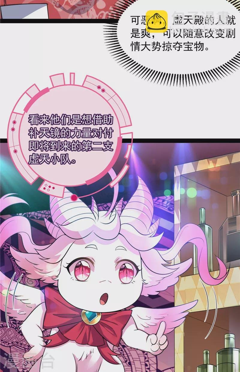 第77话 五星连珠，补天镜现