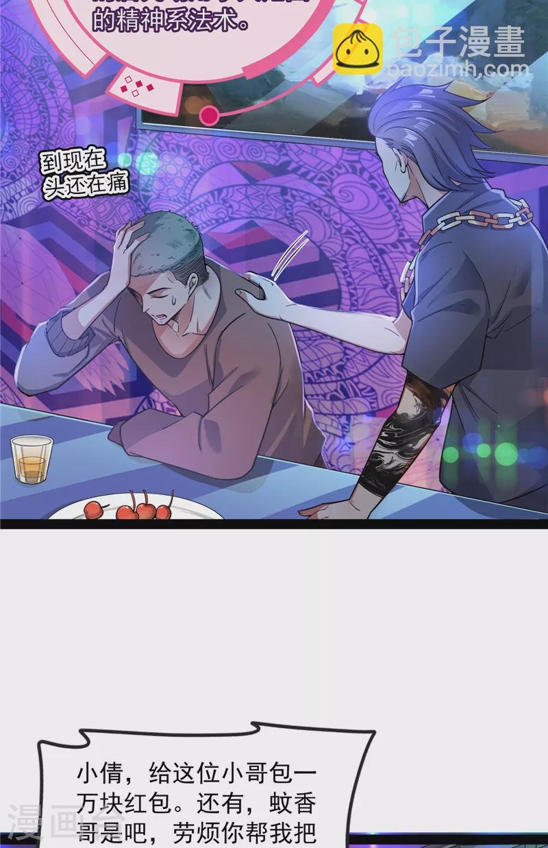 第77话 五星连珠，补天镜现