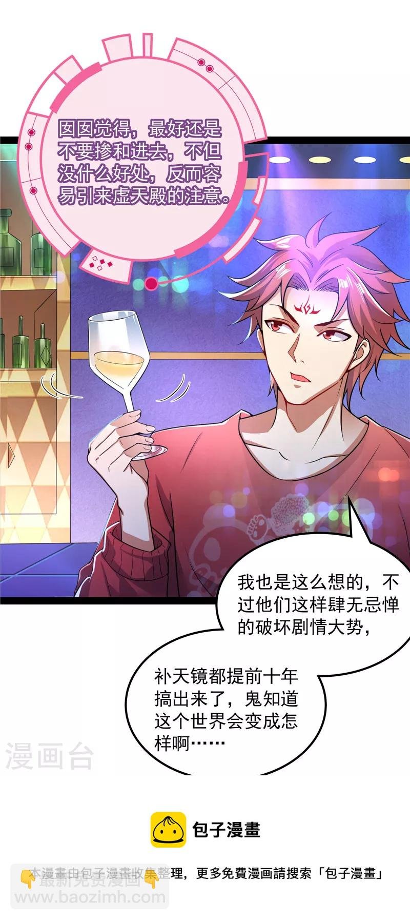 第77话 五星连珠，补天镜现
