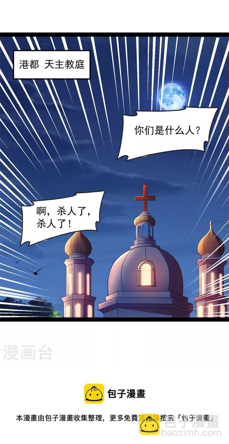 第77话 五星连珠，补天镜现